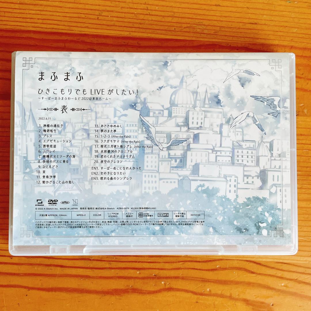 まふまふ ひきこもりでもLIVEがしたい DVD 表裏 ２本セット