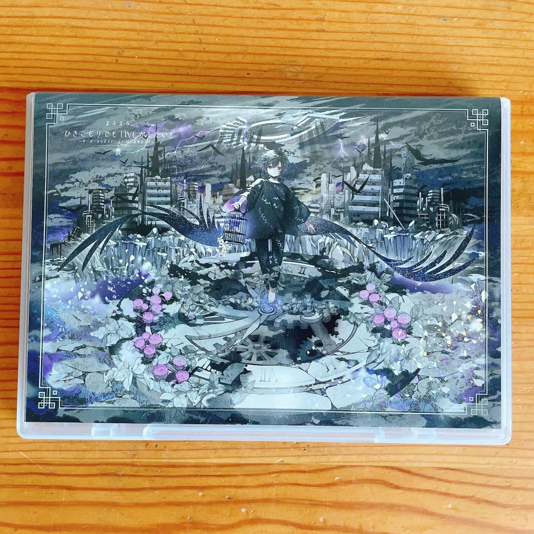まふまふ ひきこもりでもLIVEがしたい DVD 表裏 ２本セット
