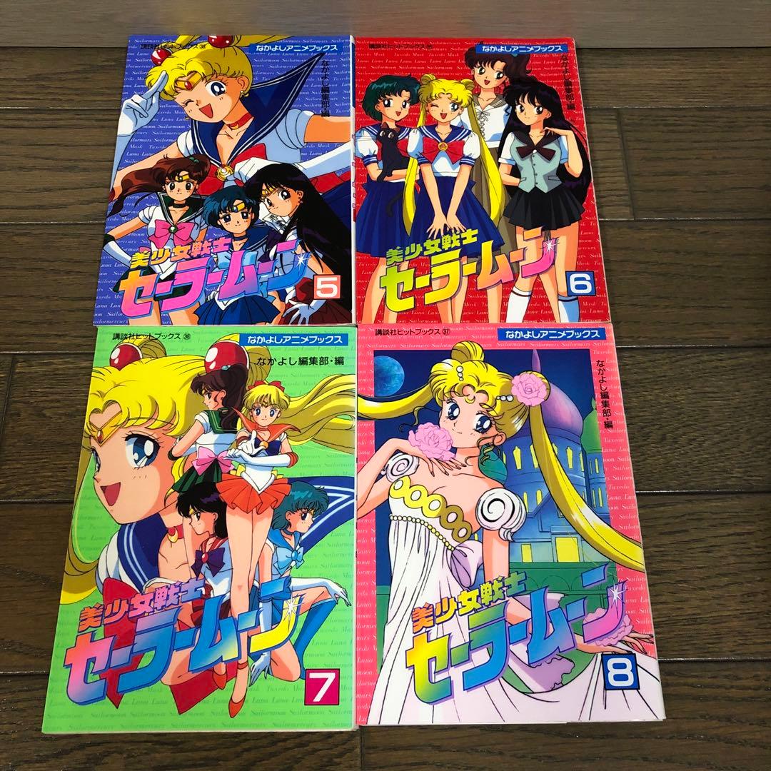 なかよしアニメブックス版　セーラームーン全巻セット　セーラームーンR 1巻&2巻