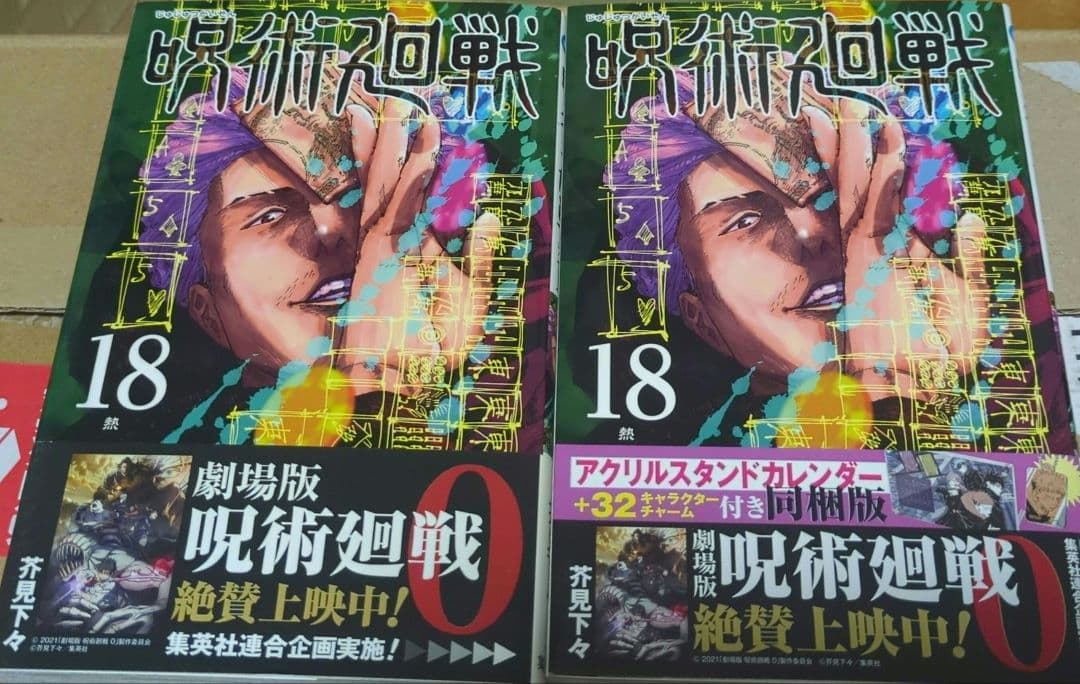 呪術廻戦 全巻セット 小説 計34冊