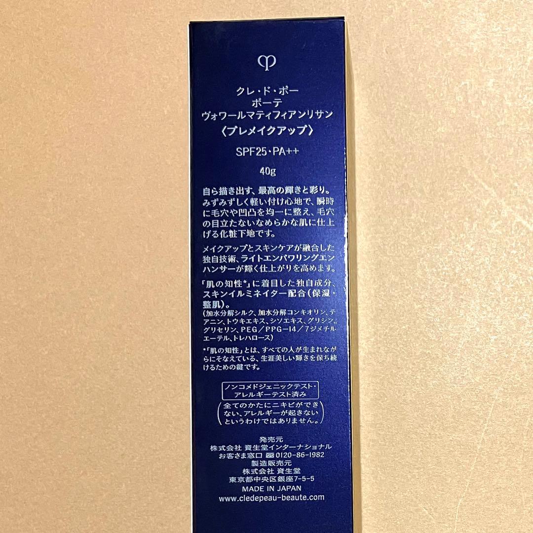 クレドポーボーテ ヴォワールマティフィアンリサン SPF25 PA++ 箱付き