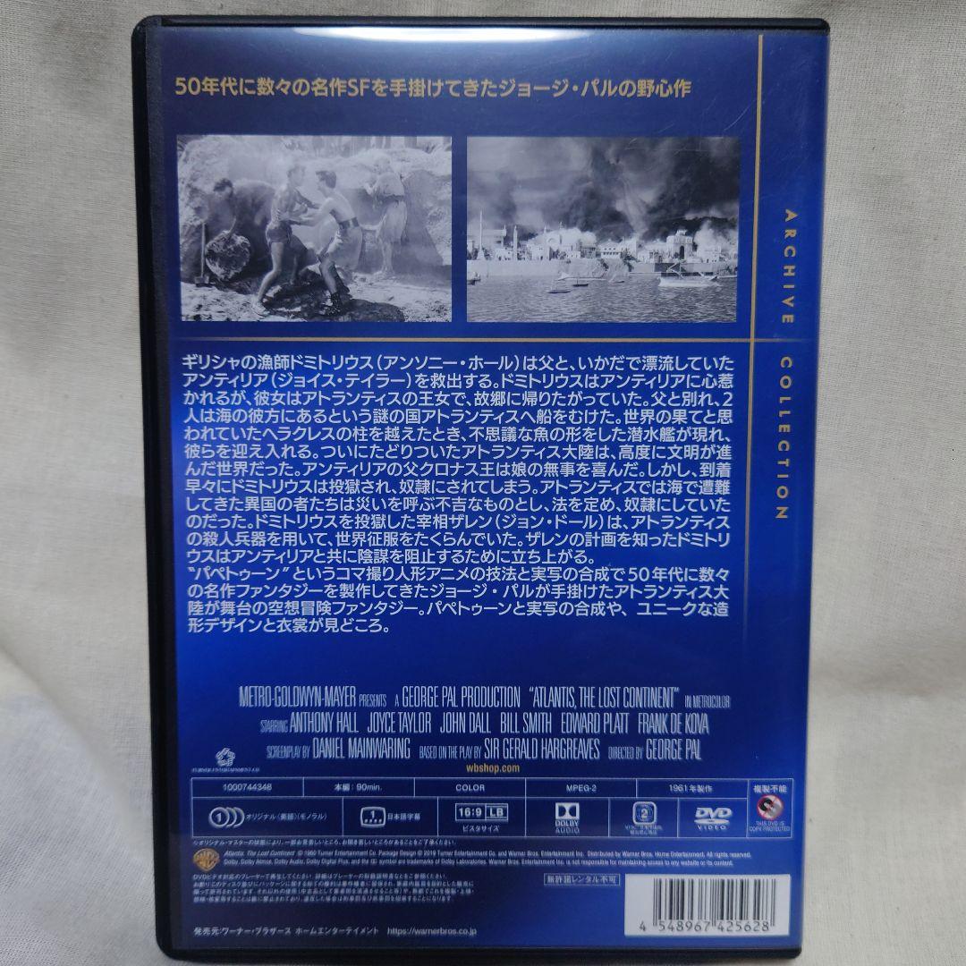 （廃盤） 謎の大陸アトランティス　ジョージパル監督