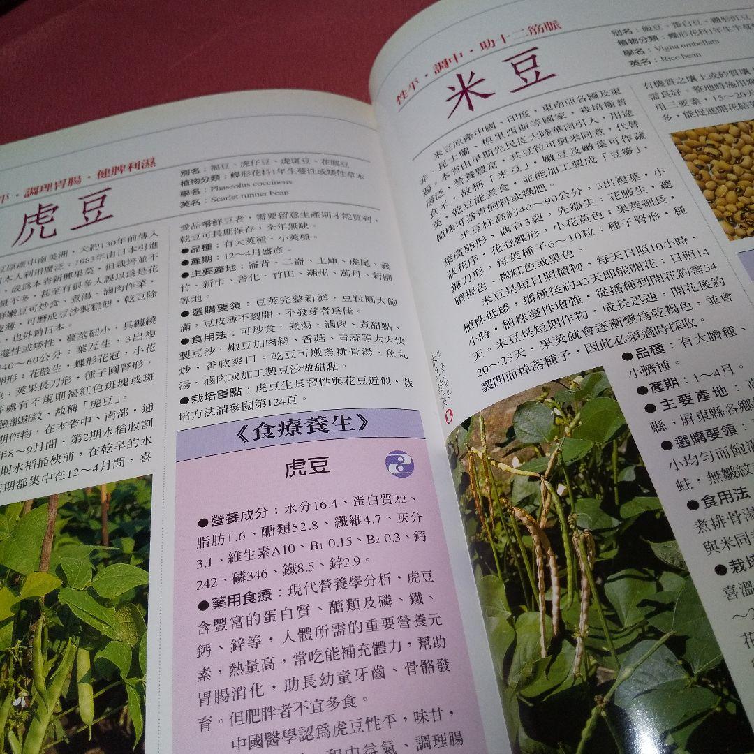 『家庭園藝 台灣蔬果實用百科』 精緻版 ①② 計２冊 薛聰賢 台灣普綠出版部