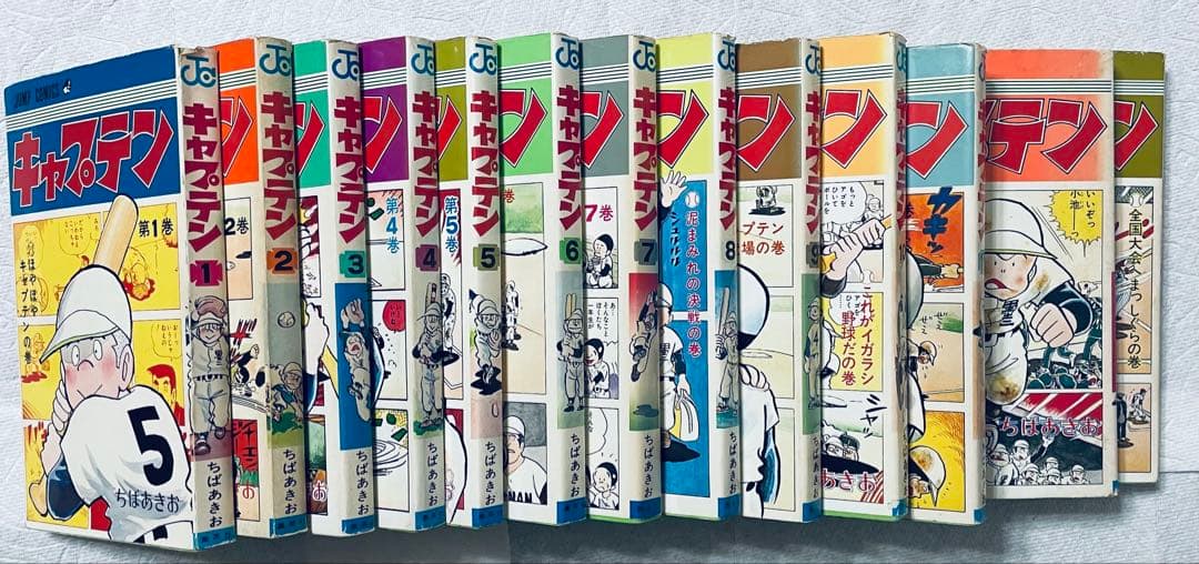 れ*れ様 キャプテン 全26巻セット ちばあきお　全巻初版