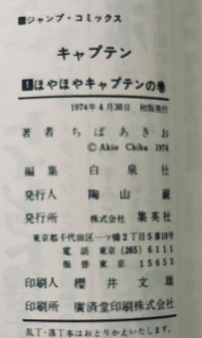 れ*れ様 キャプテン 全26巻セット ちばあきお　全巻初版