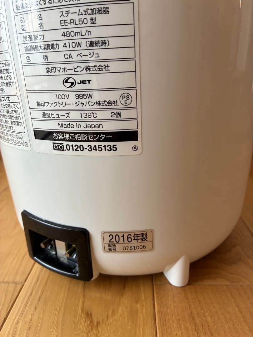 象印 EE-RL50 加湿器 2016年製 スチーム式