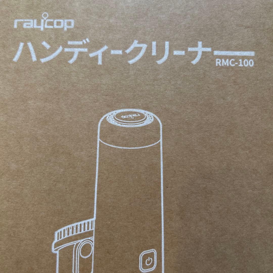 12/16迄の限定値下☆送料込☆レイコップ　RMC-100 ハンディークリーナー