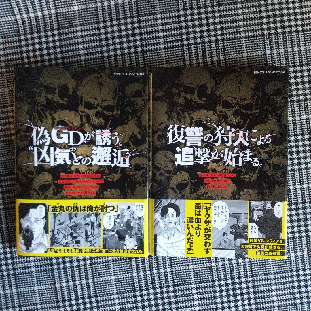 ゴールデンドロップ 1～12巻