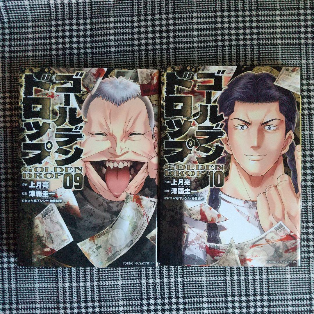 ゴールデンドロップ 1～12巻