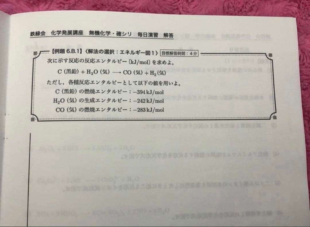 鉄緑会　最新　新品未使用　2025年 化学発展講座 上&下巻 2冊　オマケ付き