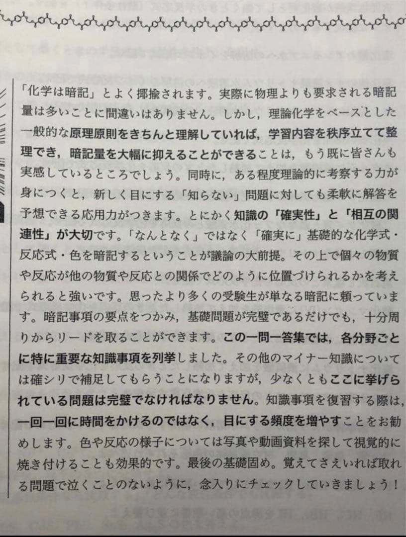 鉄緑会　最新　新品未使用　2025年 化学発展講座 上&下巻 2冊　オマケ付き