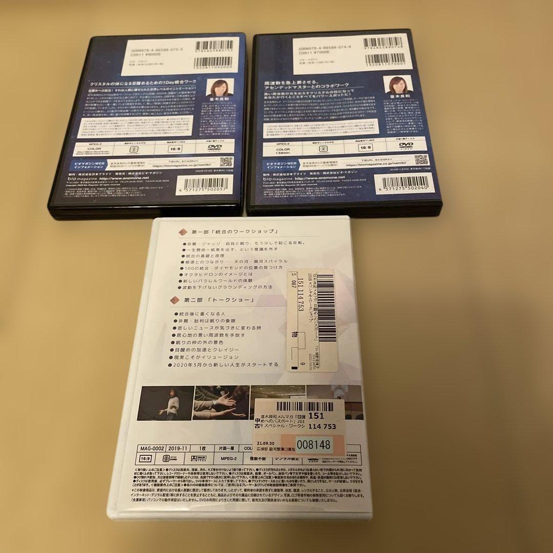 並木良和　DVD 6枚