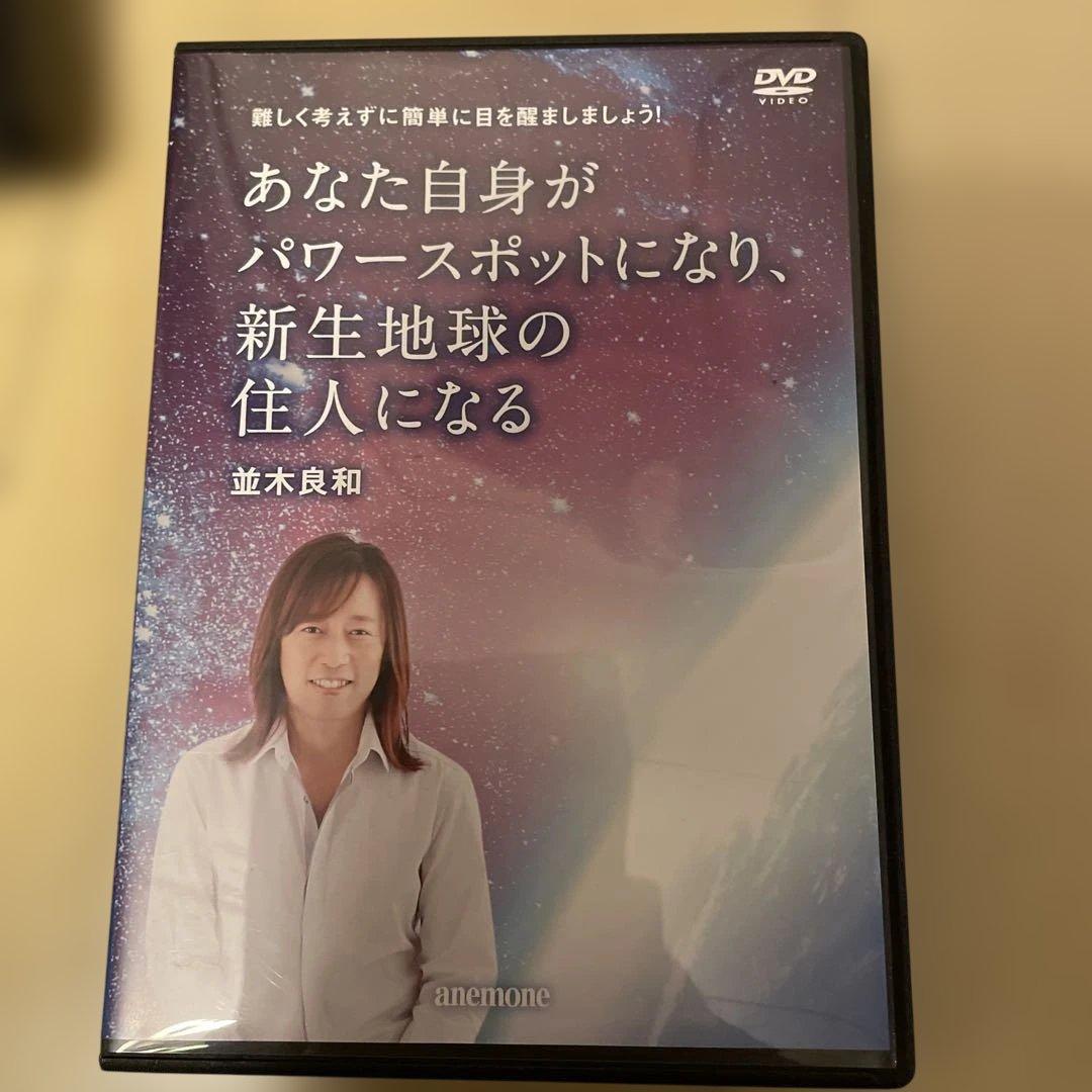 並木良和　DVD 6枚