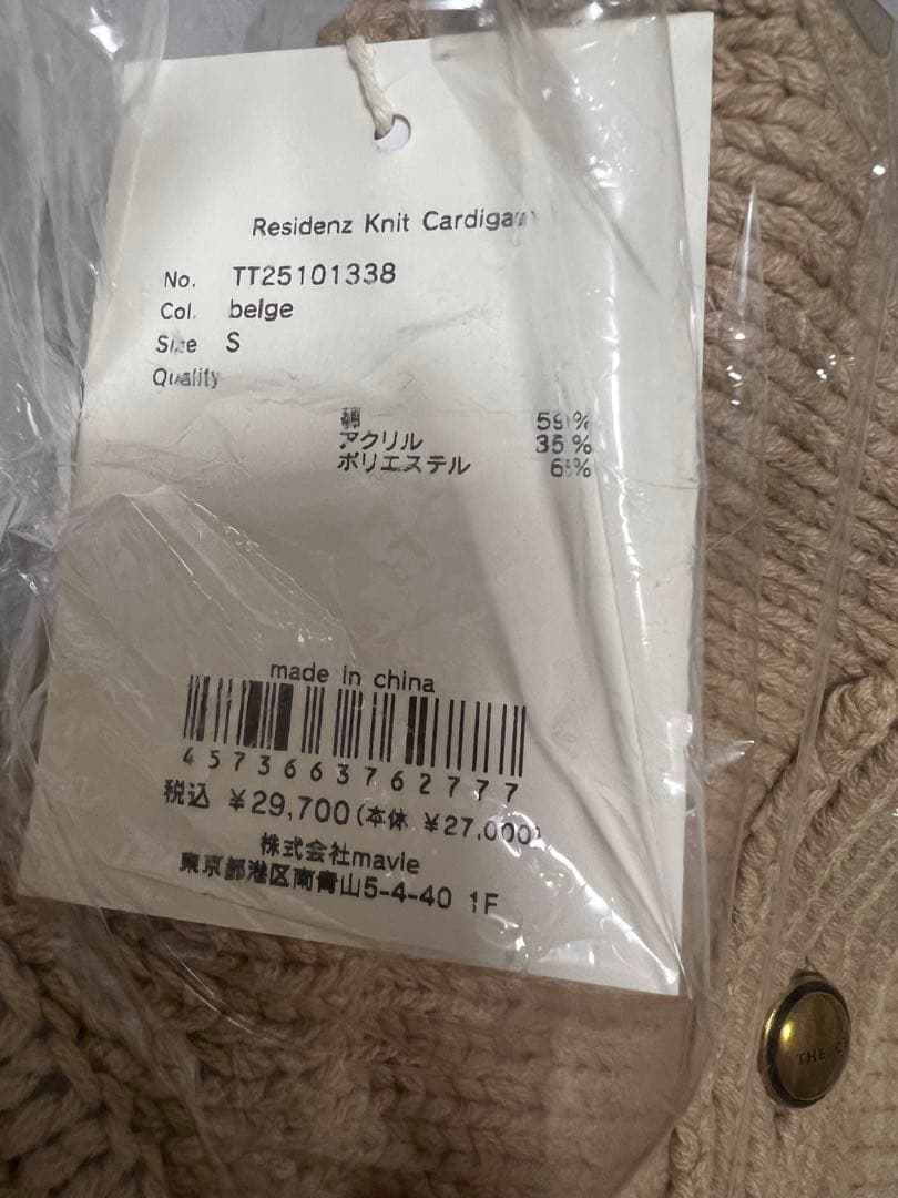 新品The toe Residenz Knit Cardigan ベージュS
