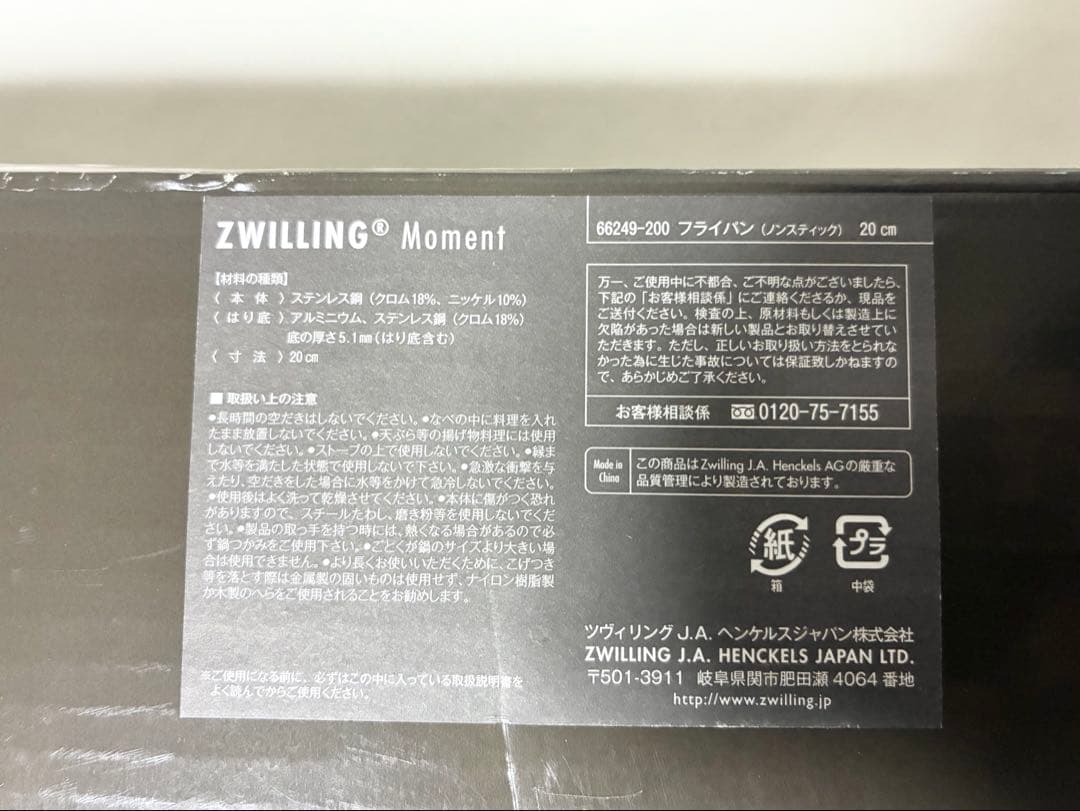 ZWILLING Moment 20cm フライパン　新品未使用