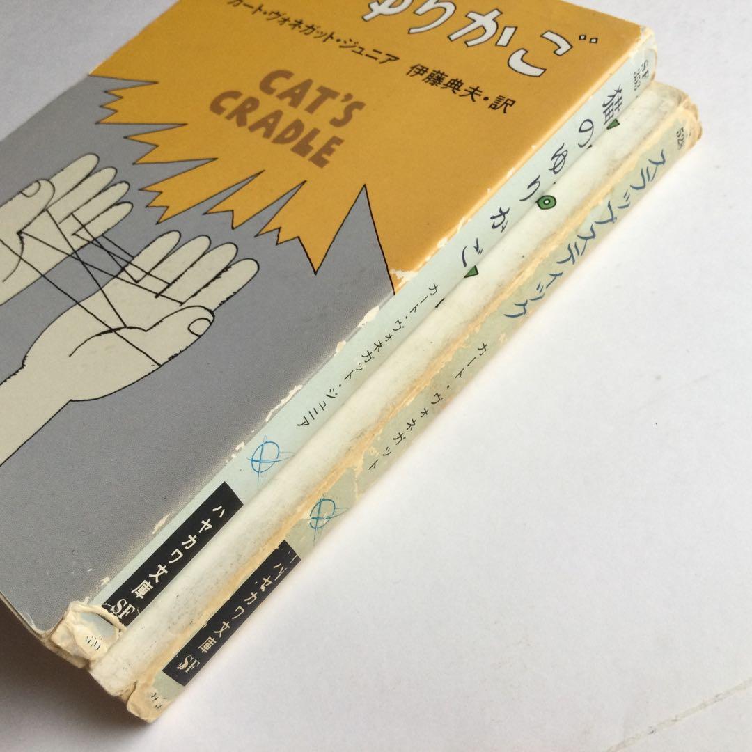 カート・ヴォネガット　文庫本　8冊セット