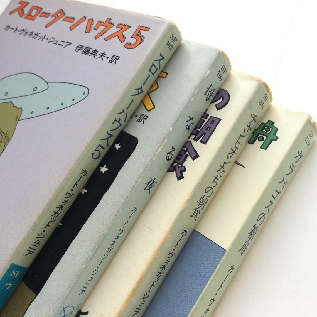 カート・ヴォネガット　文庫本　8冊セット