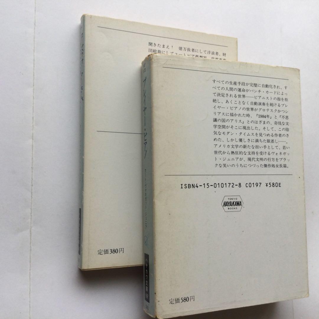 カート・ヴォネガット　文庫本　8冊セット