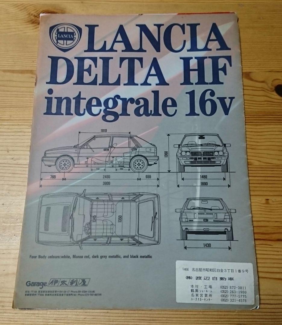 ランチア デルタ HF インテグラーレ 16v 自動車カタログ