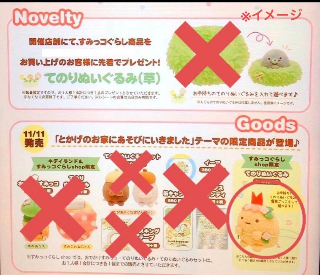 【レア・限定品】＊すみっコぐらし　てのり 電車ごっこ（えびふらいのしっぽ）1点