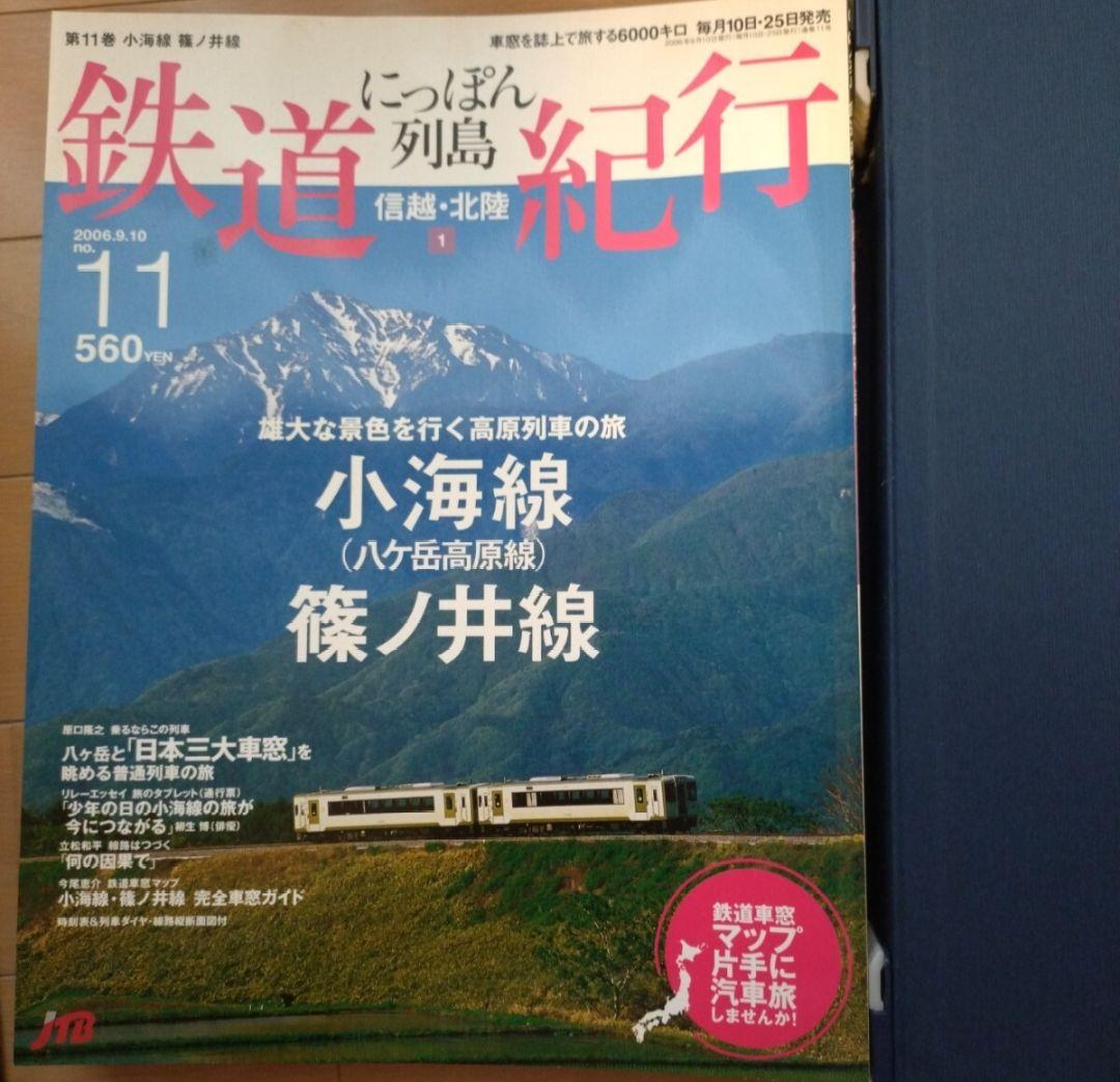 JTB にっぱん列島　 鉄道紀行　全30冊とバインダー3冊