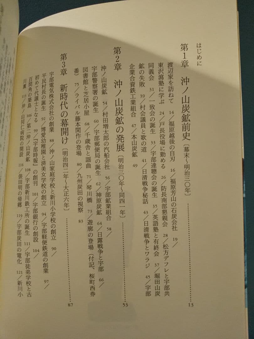 炭山の王国 渡辺祐策とその時代