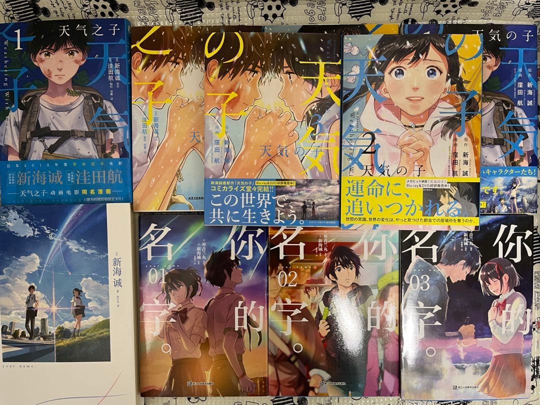 君の名は。中国語　天気の子　中国語　漫画