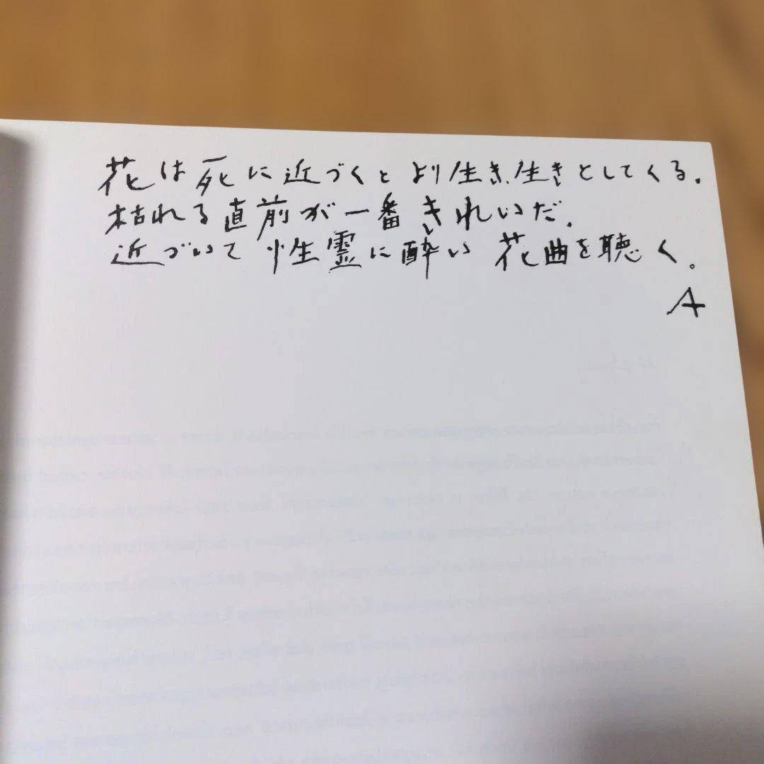 荒木経惟　花曲