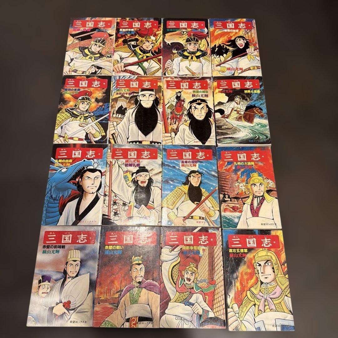横山光輝　三国志　1〜60巻　全巻