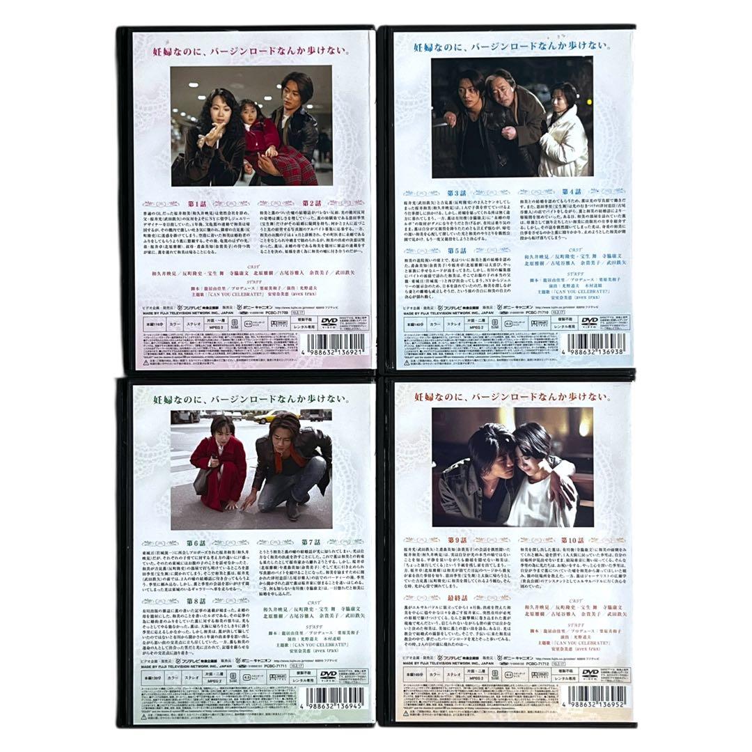 新品ケース DVD 「 バージンロード 」 全4巻 和久井映見 反町隆史 宝生舞
