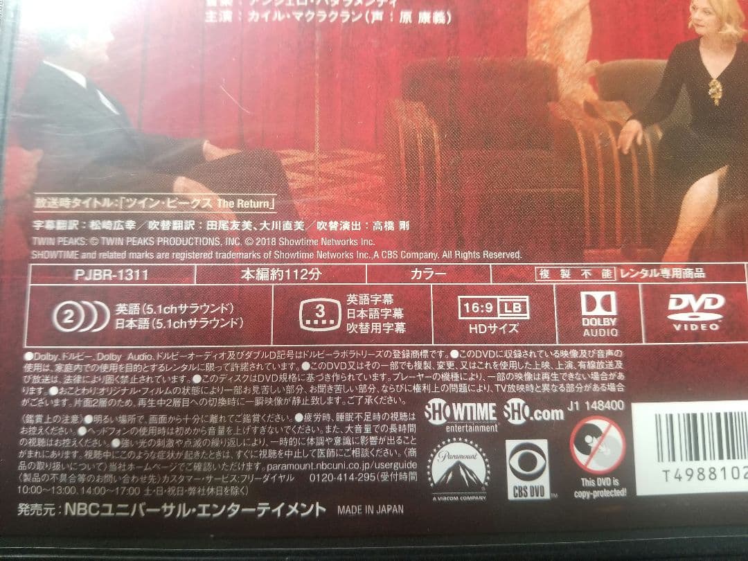 『ツイン・ピークス』オリジナル シーズン+リミテッド+劇場版 全19巻セット