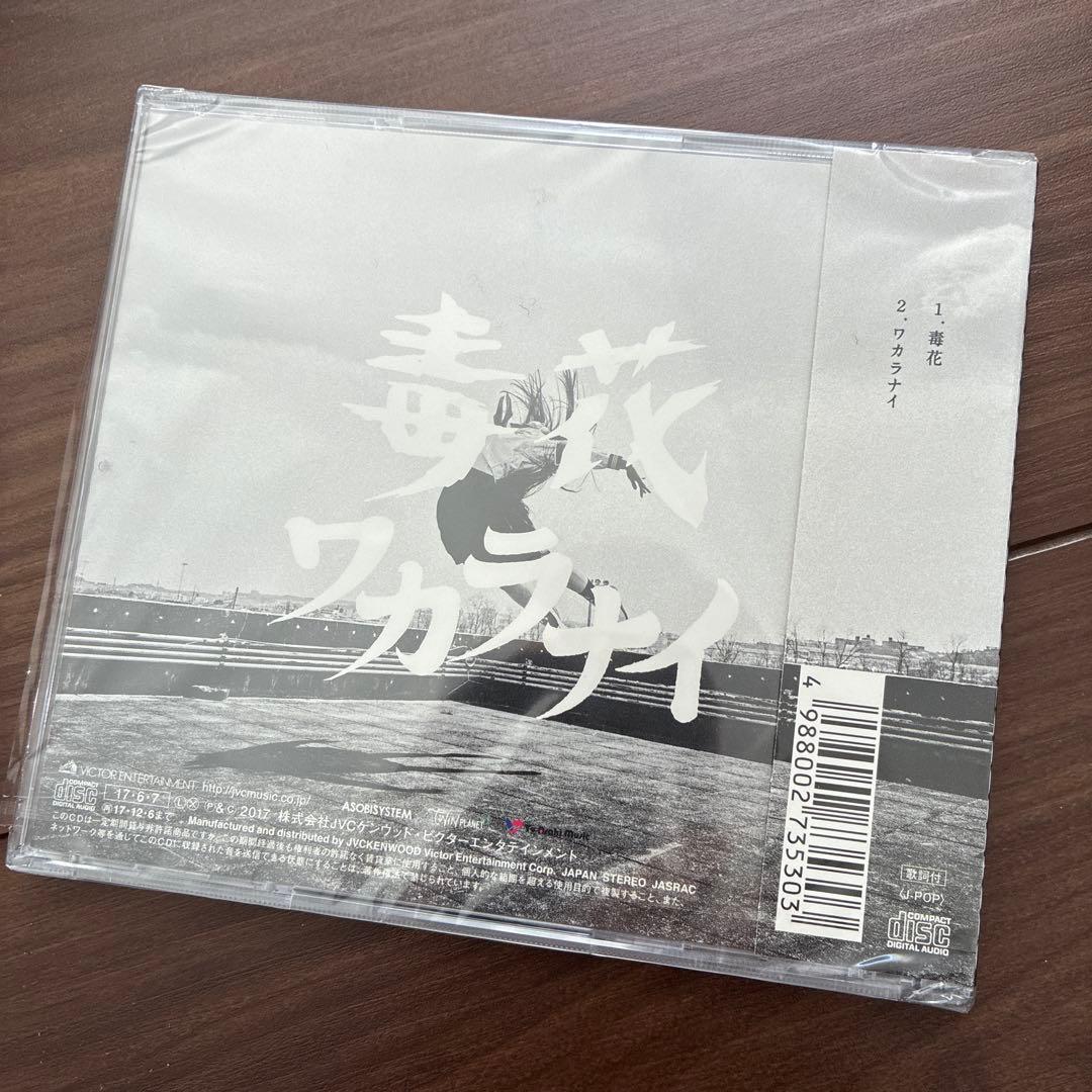 希少 激レア 新品未開封 メジャーデビュー 新しい学校のリーダーズ 毒花 CD