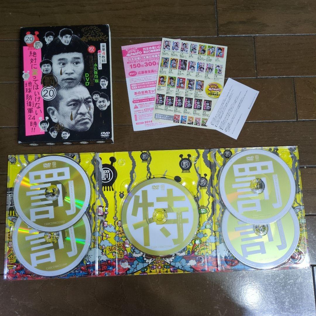 絶対に笑ってはいけない地球防衛軍24時 DVD