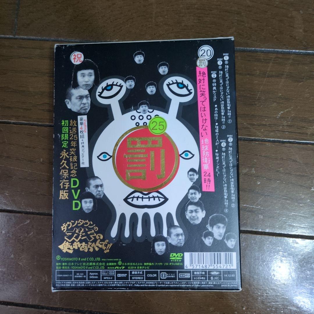 絶対に笑ってはいけない地球防衛軍24時 DVD