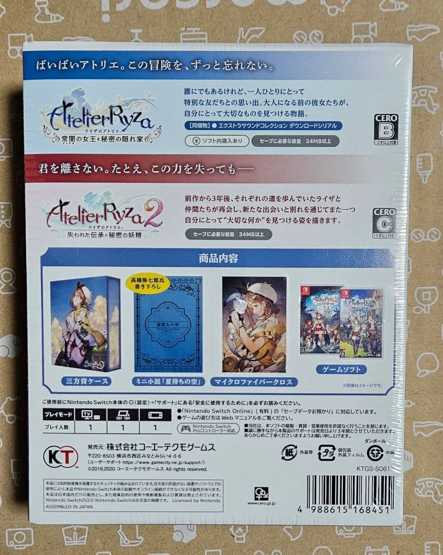 ライザのアトリエ1・2 限定ダブルパック Switch版　ゲオ