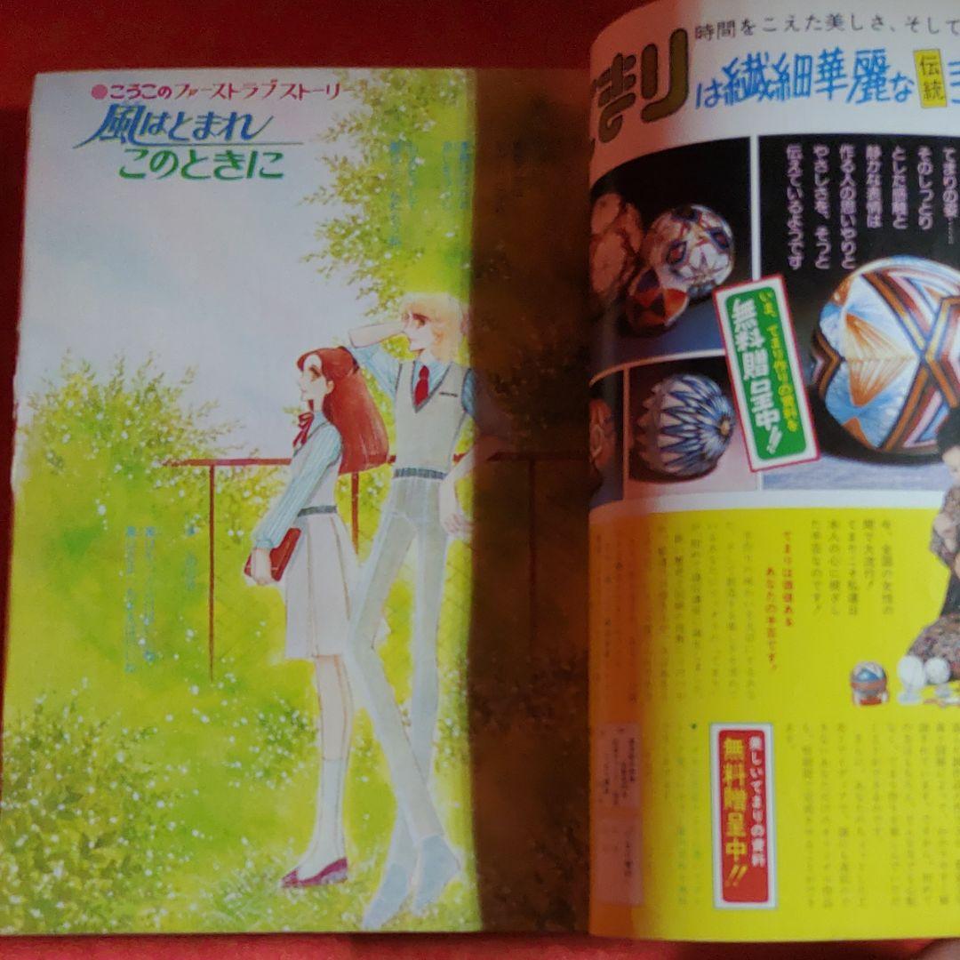 増刊別冊少女フレンド1977年10月号　ジャンボ力作コミック競作大行進号