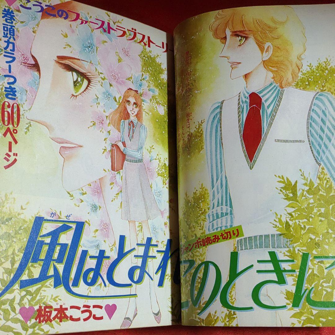 増刊別冊少女フレンド1977年10月号　ジャンボ力作コミック競作大行進号