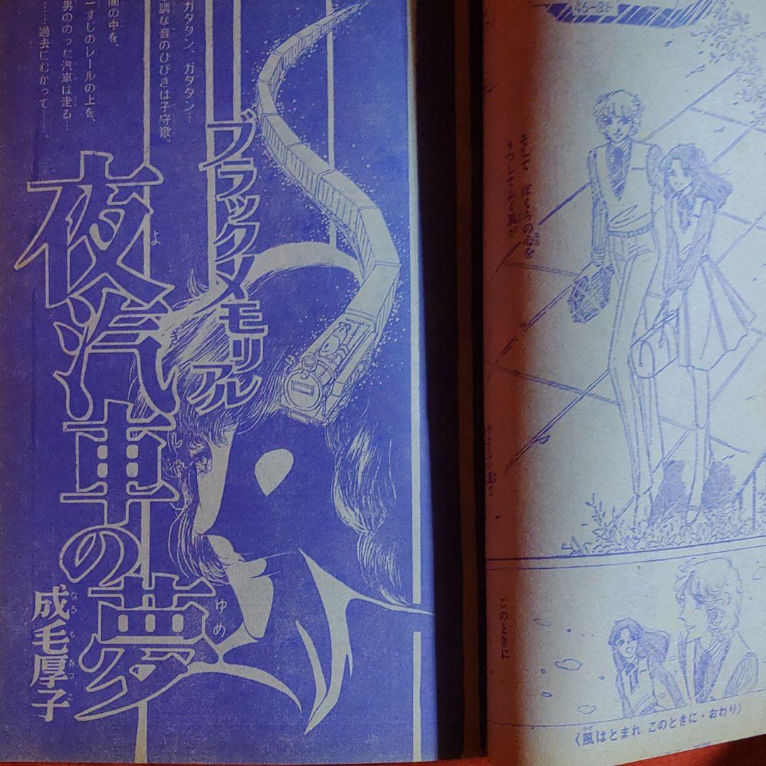 増刊別冊少女フレンド1977年10月号　ジャンボ力作コミック競作大行進号