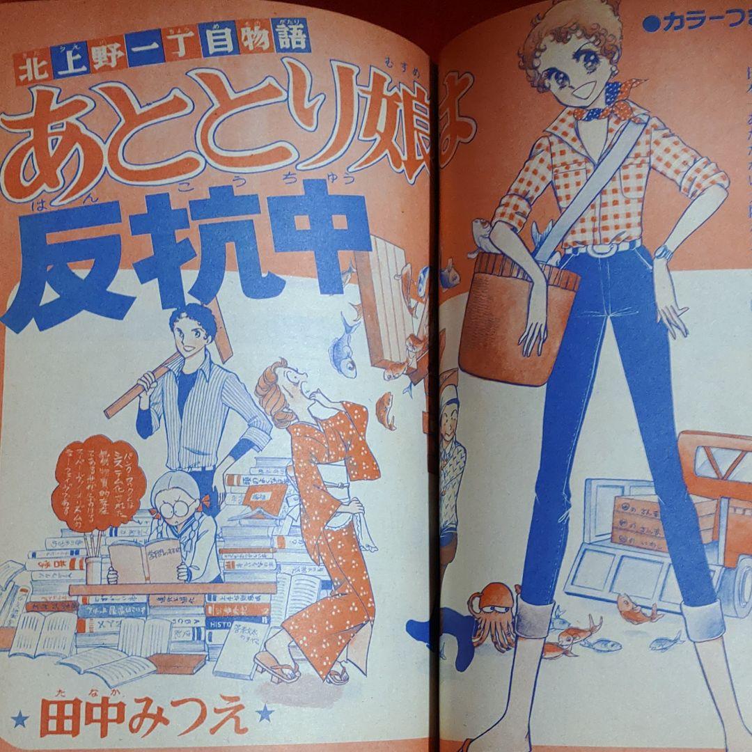 増刊別冊少女フレンド1977年10月号　ジャンボ力作コミック競作大行進号
