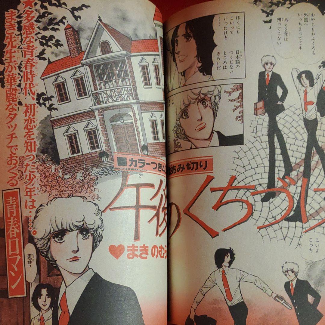 増刊別冊少女フレンド1977年10月号　ジャンボ力作コミック競作大行進号
