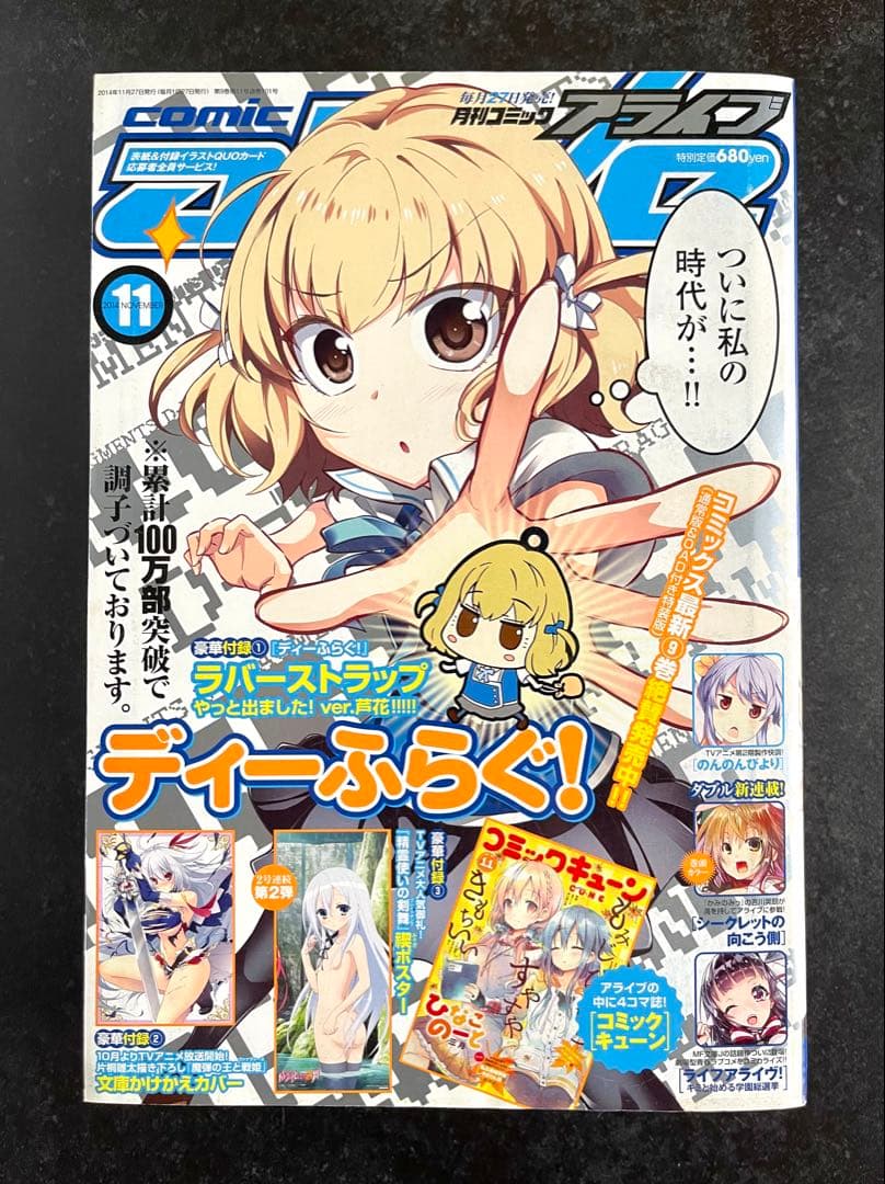●コミックアライブ 2014年 11月号 一部付録つき
