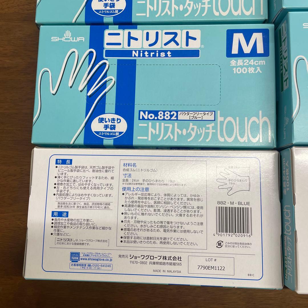 6個セット　SHOWA ニトリストタッチ手袋 Mサイズ 100枚入り