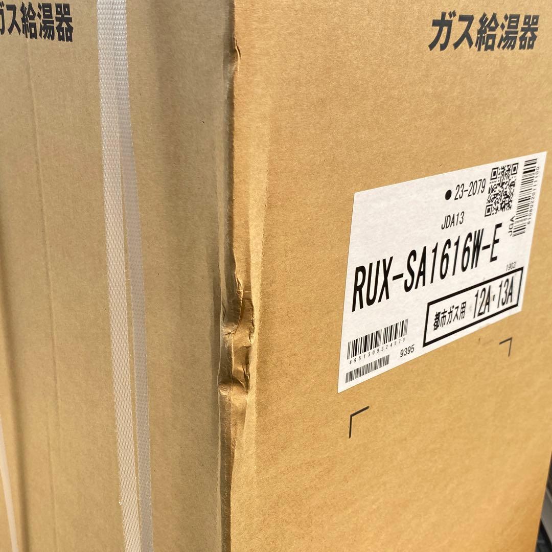 ◎未使用品 リンナイ ガス給湯専用機 RUX-SA1616W-E② 都市 16号