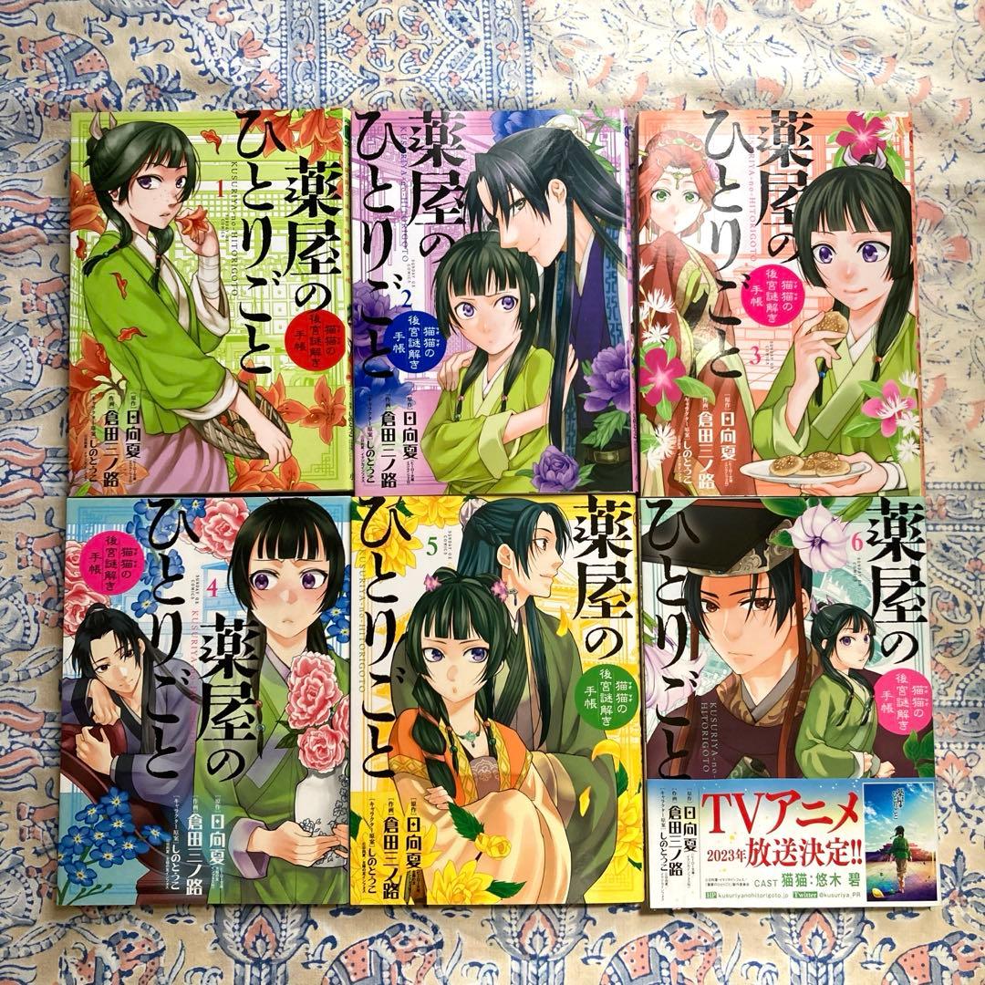薬屋のひとりごと19巻 猫猫の後宮謎解き手帳