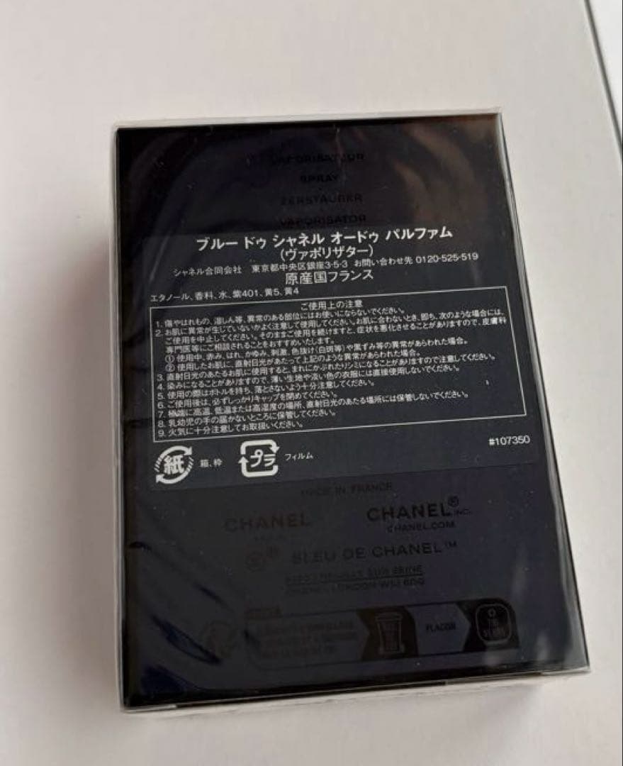 ブルードゥシャネル オードゥパルファム ヴァポリザター50ml ジョングク