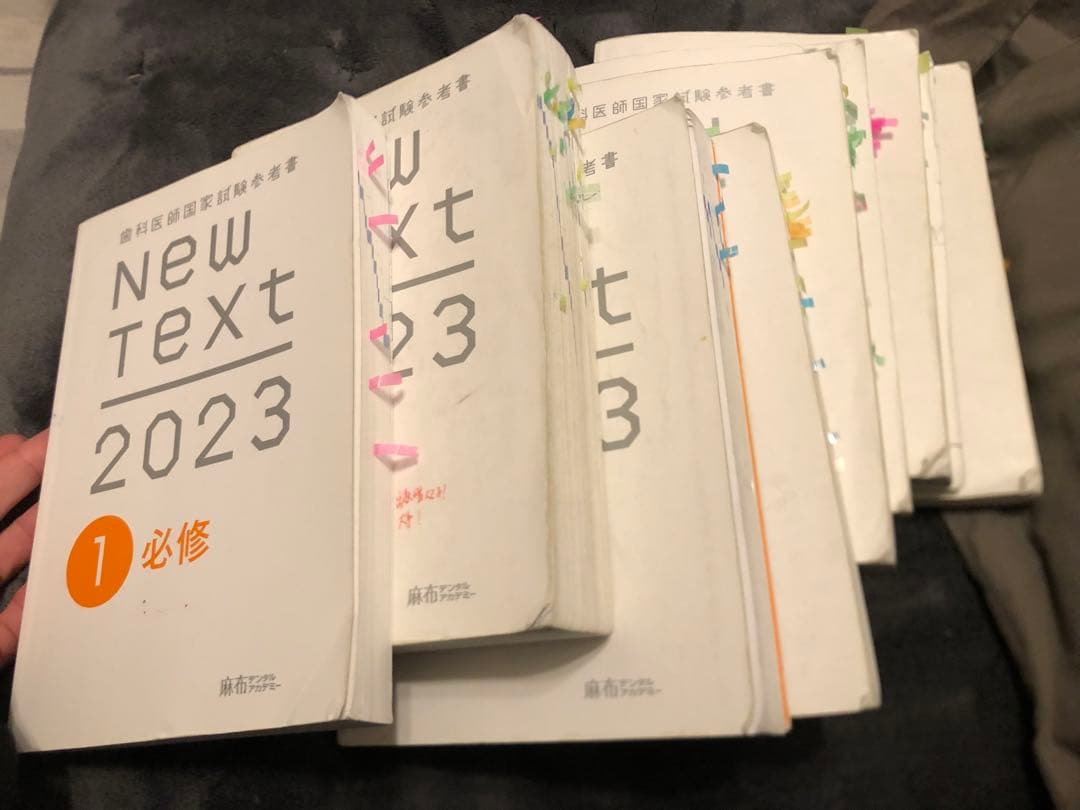 New Text 2023 ニューテキスト　歯科医師国家試験