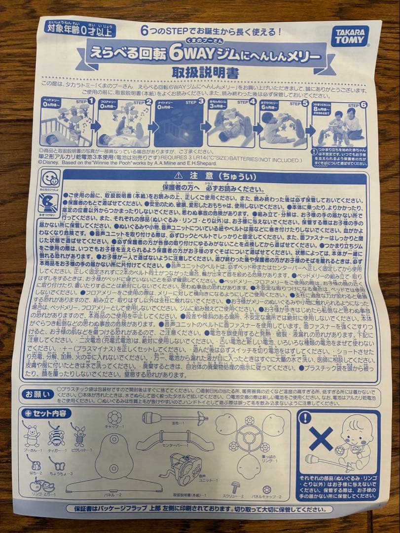 【美品】プーさんメリー　欠品なし