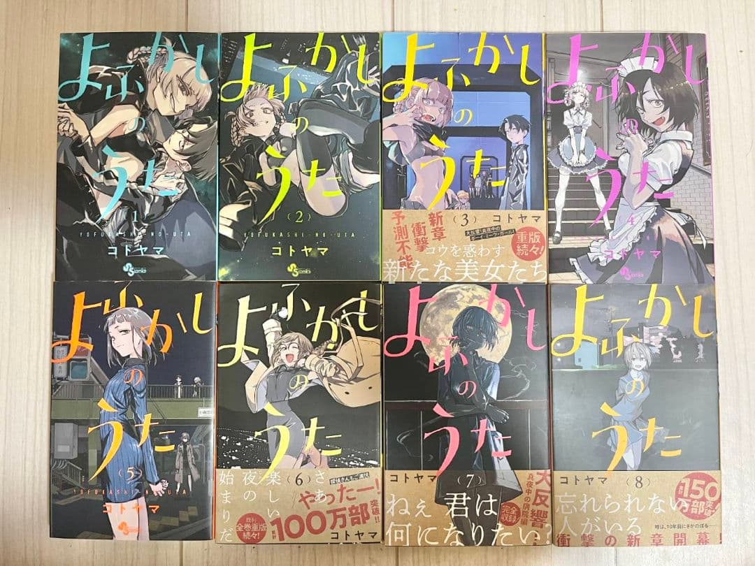 よふかしのうた　全巻セット　1巻～20巻