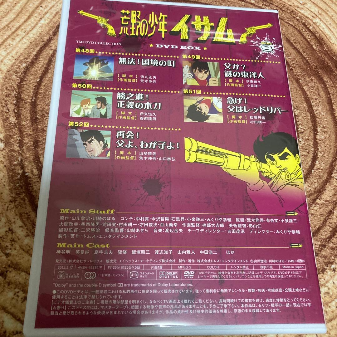 荒野の少年イサム DVD-BOX〈8枚組〉