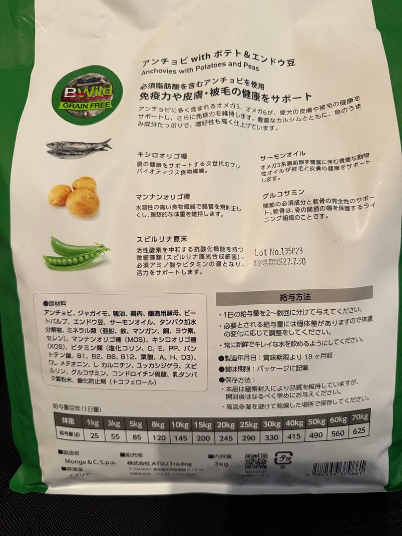 ビーワイルド 3kg×2 おまけ50ｇ×9